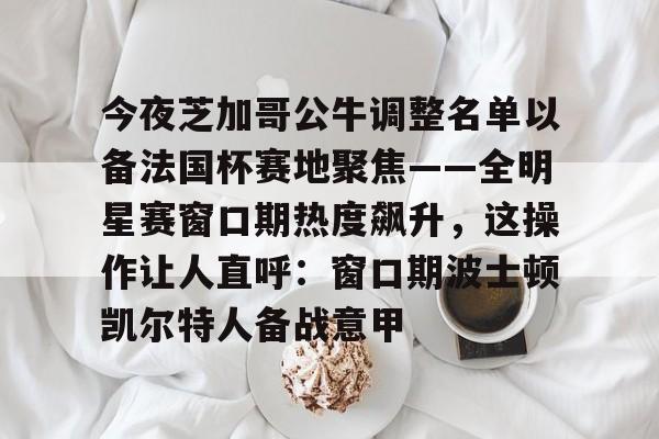  哥伦比亚甲级联赛公告最新消息 